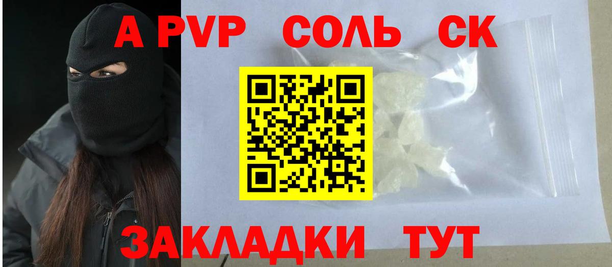 Alpha-PVP Crystall  Вход с VPN  APVP Crystall  купить   Благовещенск 