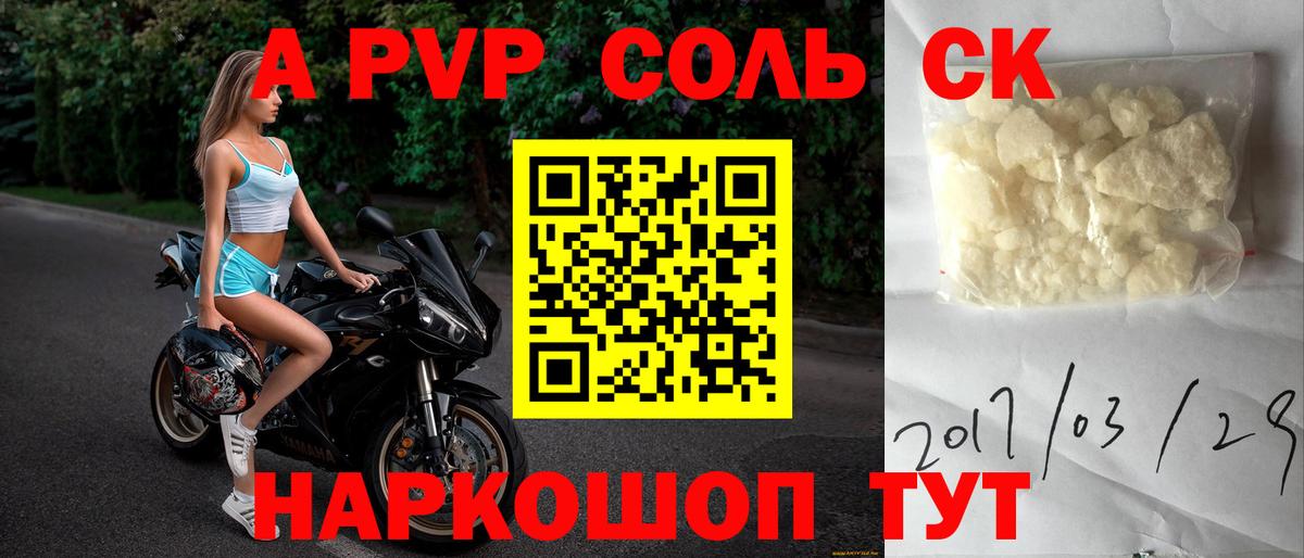 Alpha PVP мука Благовещенск