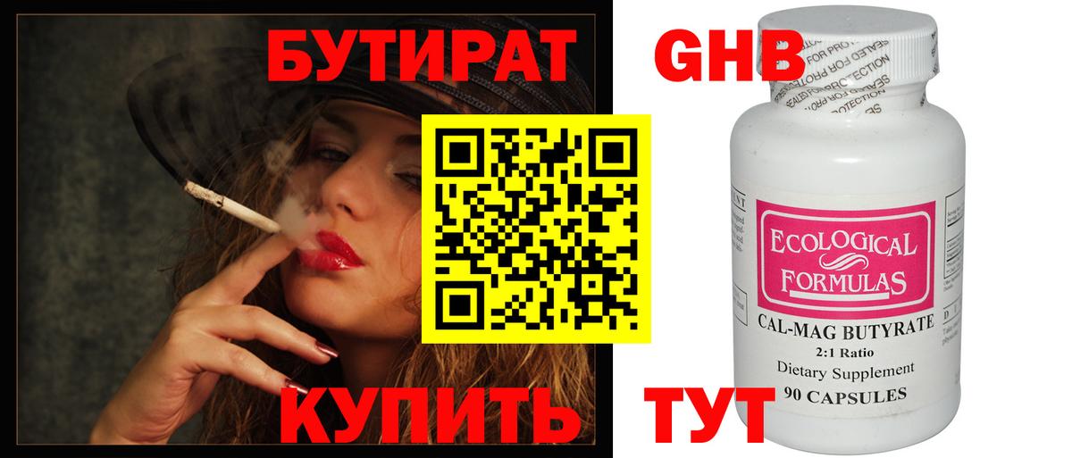 Бутират BDO  Вход с VPN  Благовещенск 