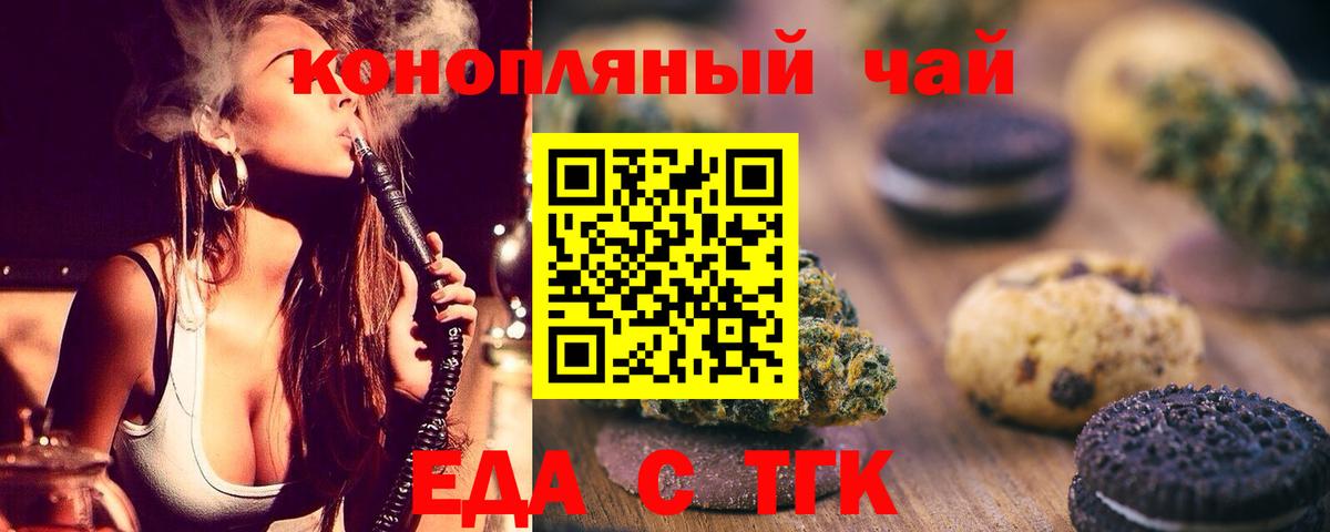 Еда ТГК марихуана  Вход с VPN  Благовещенск 