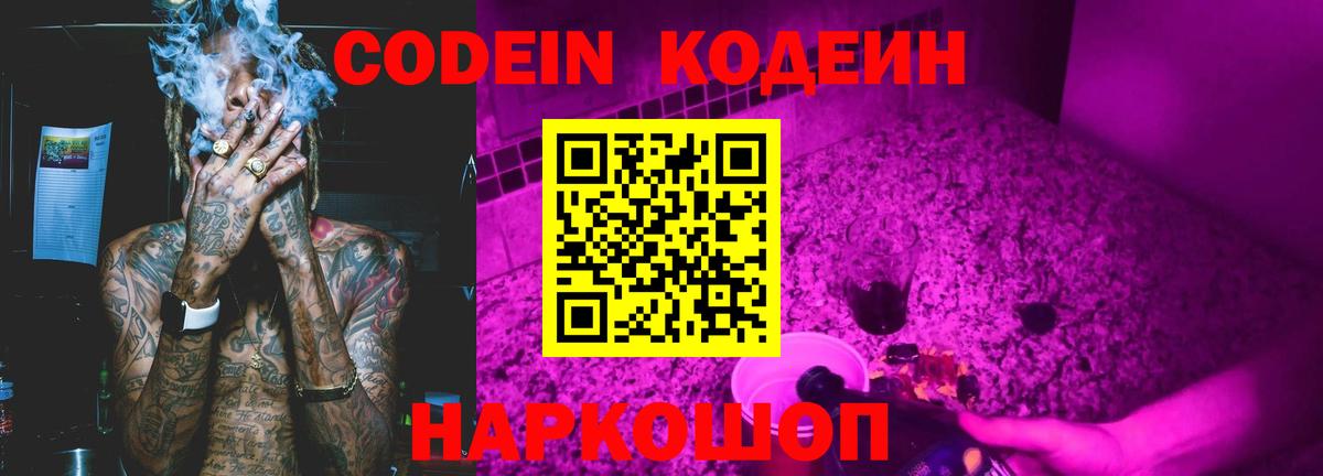 Кодеиновый сироп Lean Purple Drank Благовещенск