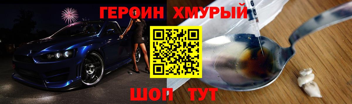Героин герыч Благовещенск
