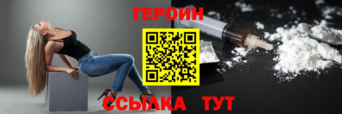 Благовещенск  ГЕРОИН хмурый  Вход с VPN 