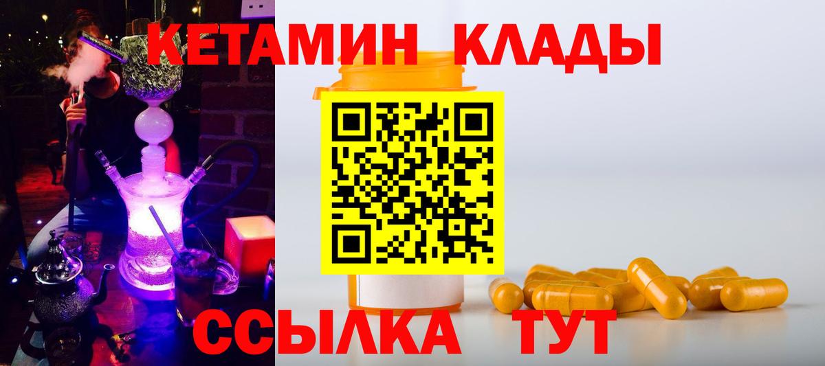 Благовещенск  Кетамин VHQ  Вход с VPN  Кетамин VHQ 