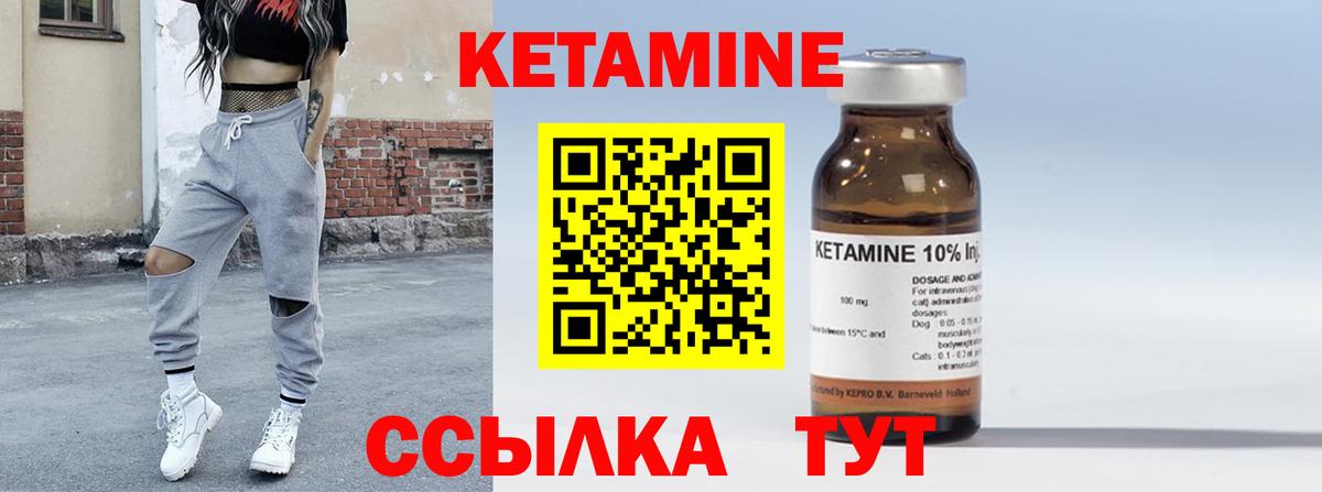 Кетамин VHQ Благовещенск