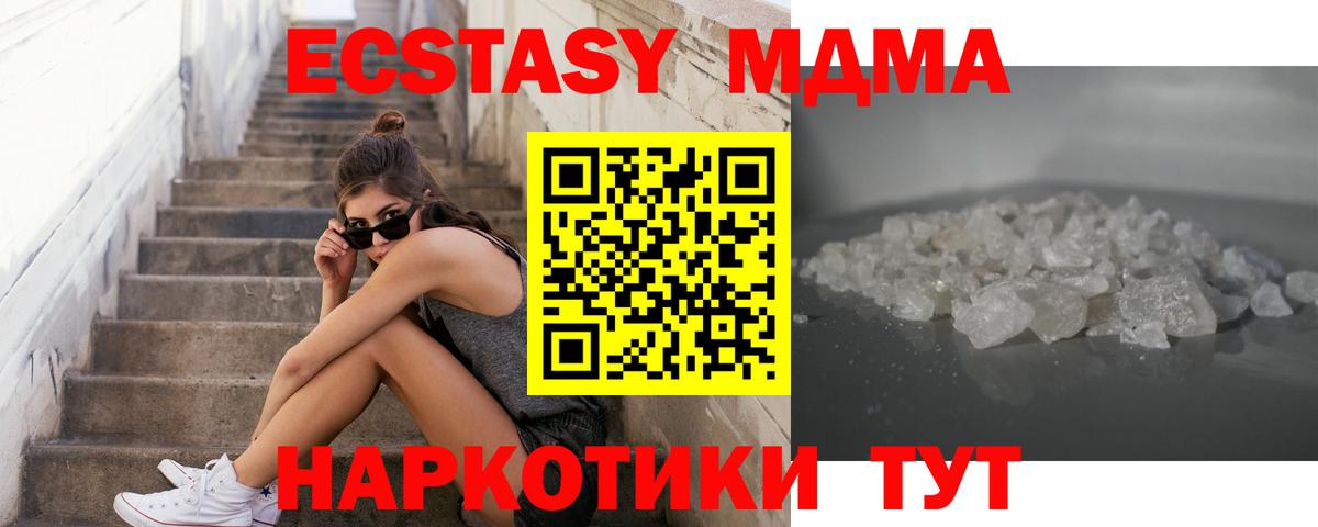 Благовещенск  МДМА  Вход с VPN  МДМА кристаллы 