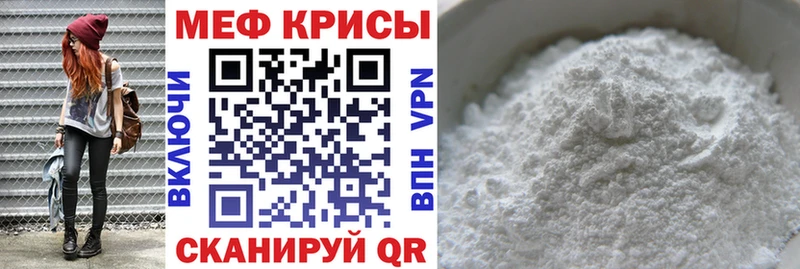 МЕФ мяу мяу  Благовещенск 