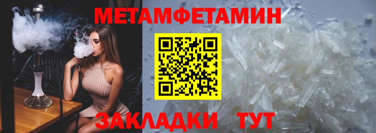 МЕТАМФЕТАМИН Methamphetamine Благовещенск